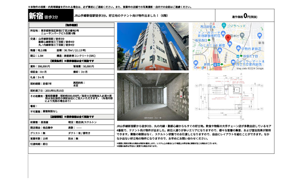 東京都新宿区新宿3丁目20番地3号山手線新宿駅 / 徒歩3分 副都心線新宿三丁目駅 / 徒歩4分 丸ノ内線新宿三丁目駅 / 徒歩4分の物件情報