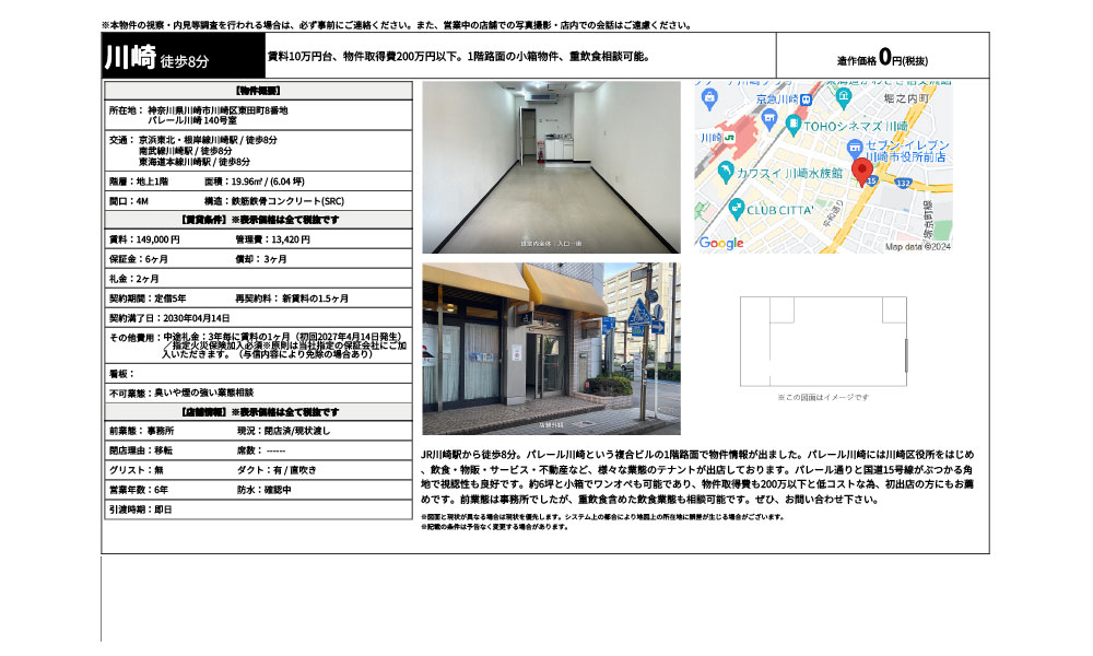 神奈川県川崎市川崎区東田町8番地京浜東北・根岸線川崎駅 / 徒歩8分 南武線川崎駅 / 徒歩8分 東海道本線川崎駅 / 徒歩8分の物件情報