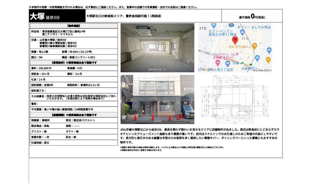 東京都豊島区北大塚2丁目11番地14号山手線大塚駅 / 徒歩3分 都電荒川線大塚駅前駅 / 徒歩3分 都電荒川線巣鴨新田駅 / 徒歩5分の物件情報