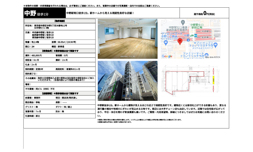 東京都中野区中野3丁目36番地12号中央線中野駅 / 徒歩1分 総武線中野駅 / 徒歩1分 東西線中野駅 / 徒歩1分の物件情報