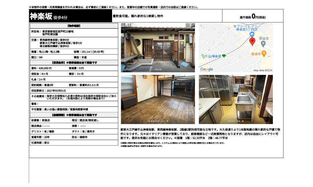 東京都新宿区岩戸町23番地東西線神楽坂駅 / 徒歩4分 都営大江戸線牛込神楽坂駅 / 徒歩1分 南北線飯田橋駅 / 徒歩9分の物件情報
