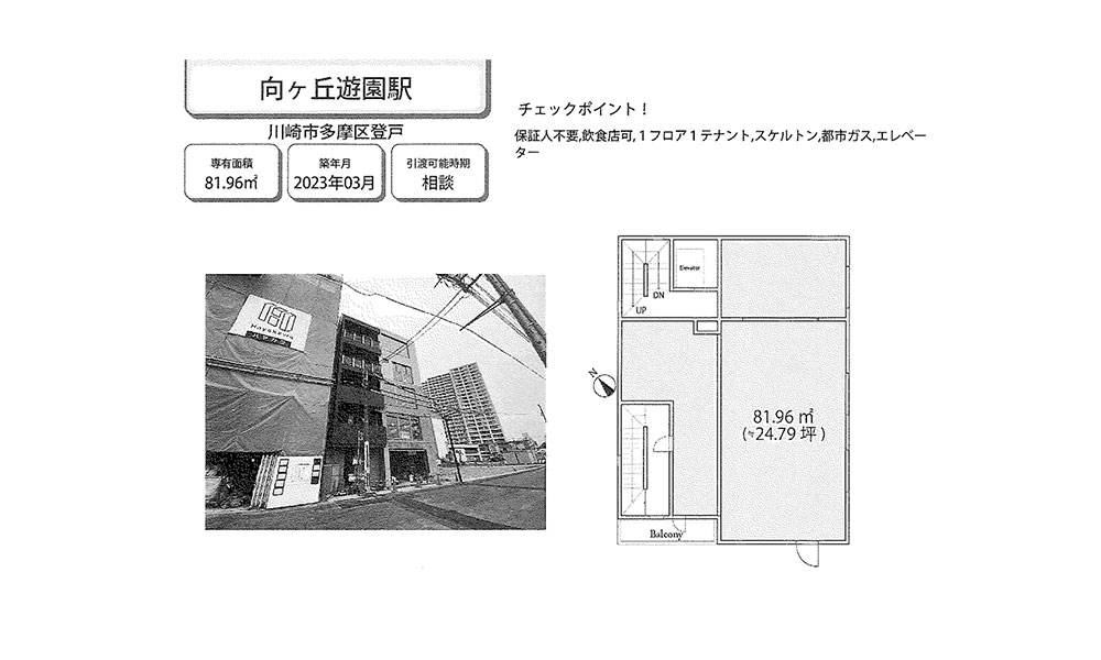 神奈川県川崎市多摩区登戸 2093小田急小田原線 向ヶ丘遊園の物件情報