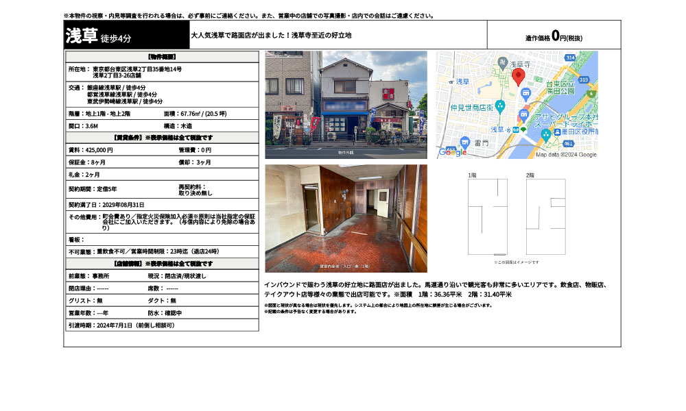 東京都台東区浅草2丁目35番地14号銀座線浅草駅 / 徒歩4分 都営浅草線浅草駅 / 徒歩4分 東武伊勢崎線浅草駅 / 徒歩4分の物件情報