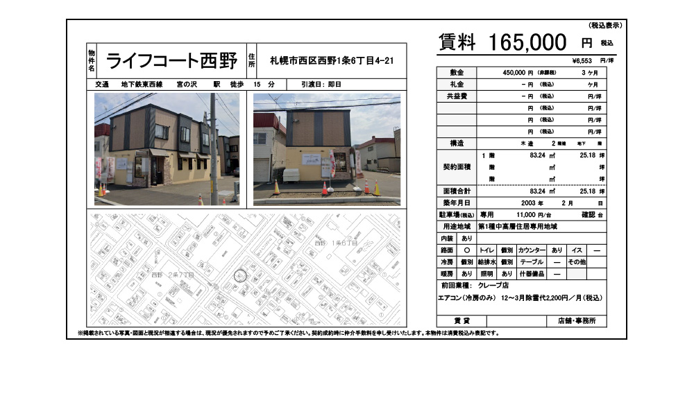 北海道札幌市西区西野1条6丁目4-21宮の沢駅　徒歩15分の物件情報