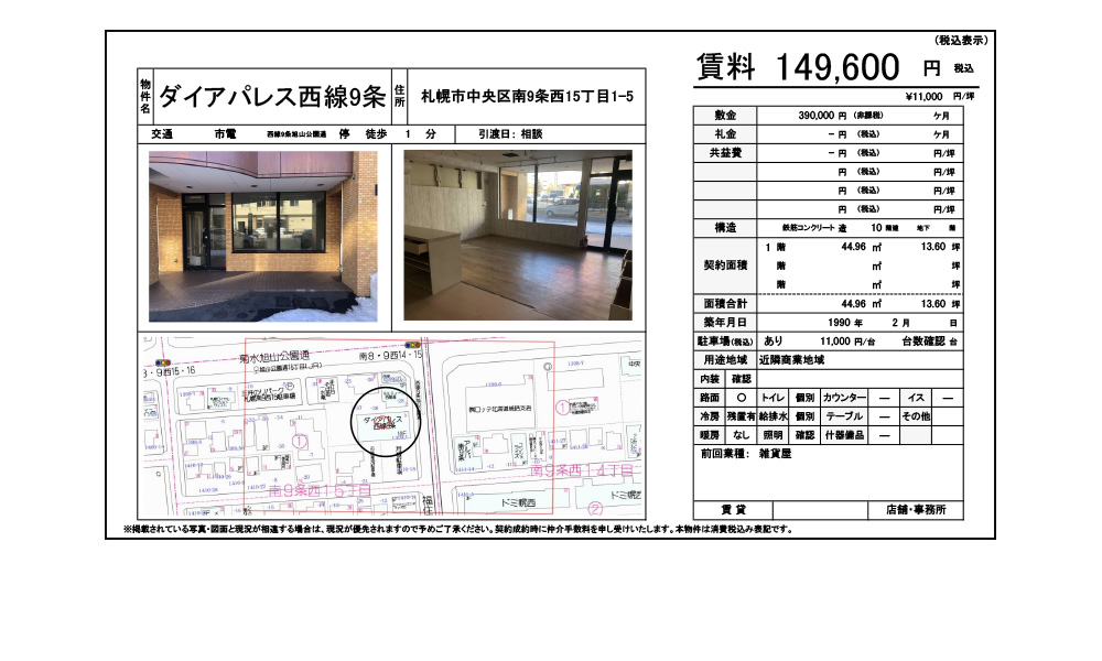 北海道札幌市中央区南9条西15丁目1-5西線9条　徒歩1分の物件情報