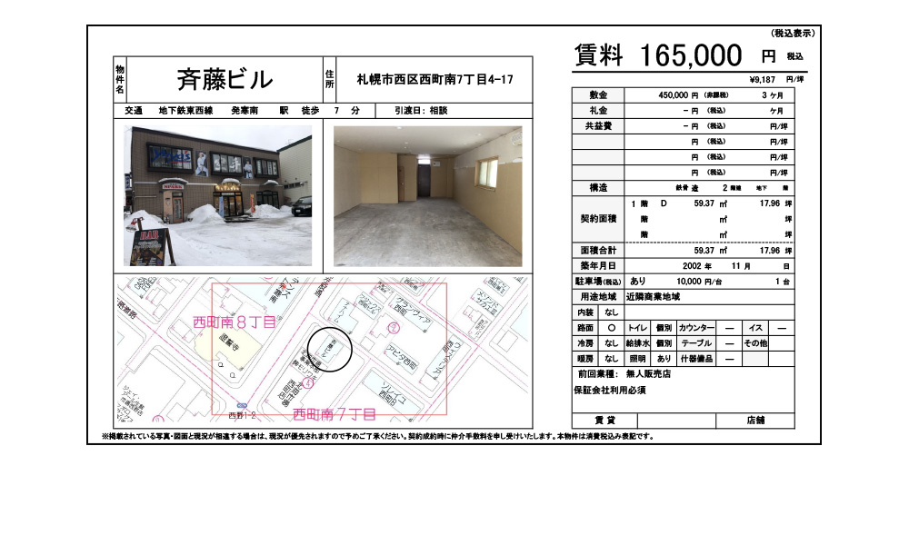 北海道札幌市西区西町南7丁目4-17発寒南駅　7分の物件情報