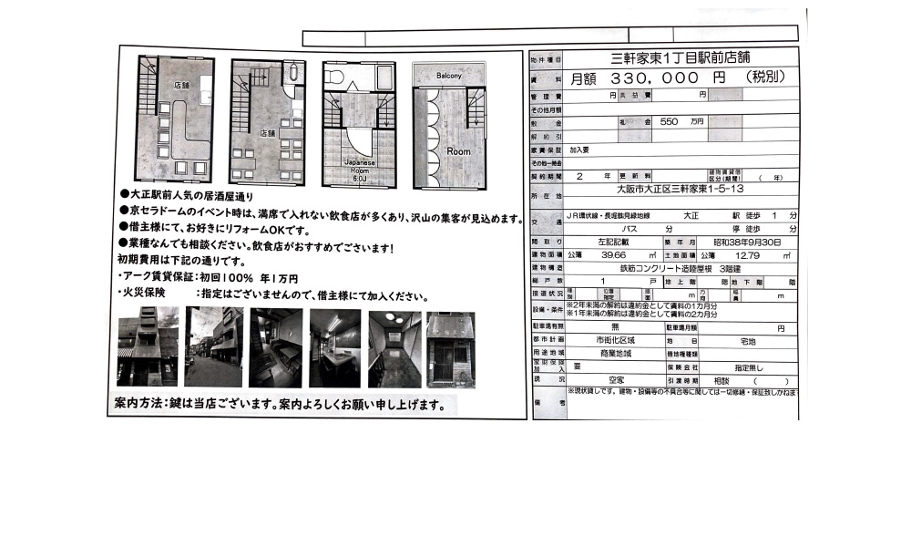 大阪府大阪市大正区三軒家東1-5-13大正　徒歩1分の物件情報