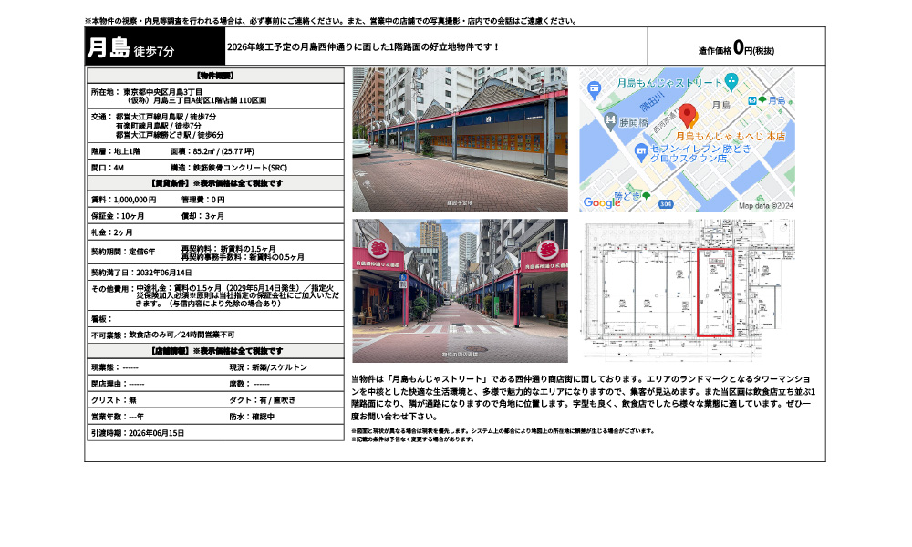 東京都中央区月島3丁目都営大江戸線月島駅 / 徒歩7分 有楽町線月島駅 / 徒歩7分 都営大江戸線勝どき駅 / 徒歩6分の物件情報