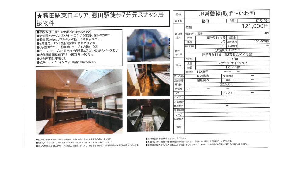 茨城県ひたちなか市勝田泉町11-9JR常磐線勝田駅　徒歩７分の物件情報