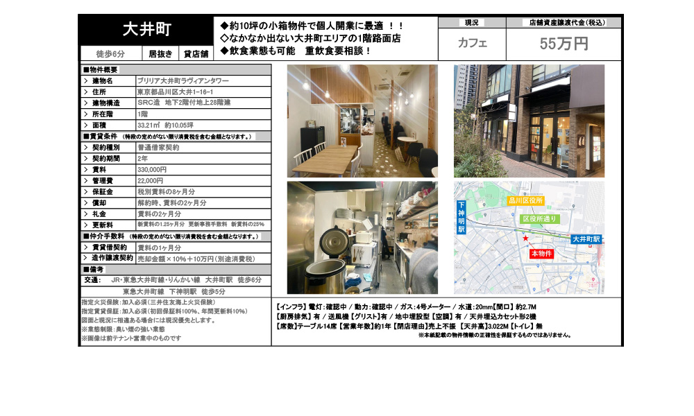 東京都品川区大井1-16-1JR・東急大井町線・りんかい線　大井町駅　徒歩6分の物件情報