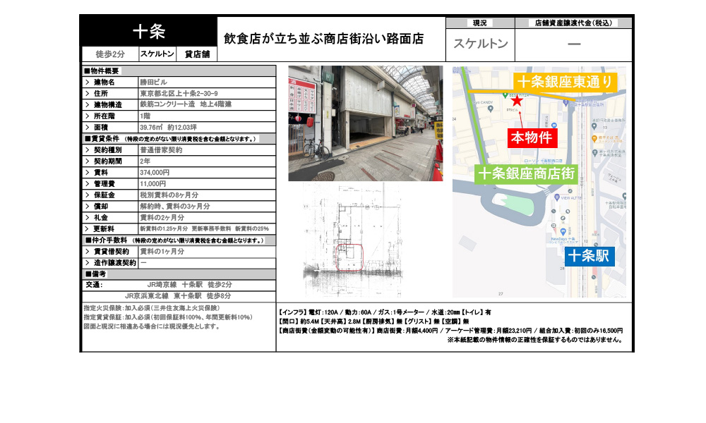 東京都北区上十条2-30-9JR埼京線　十条駅　徒歩2分の物件情報