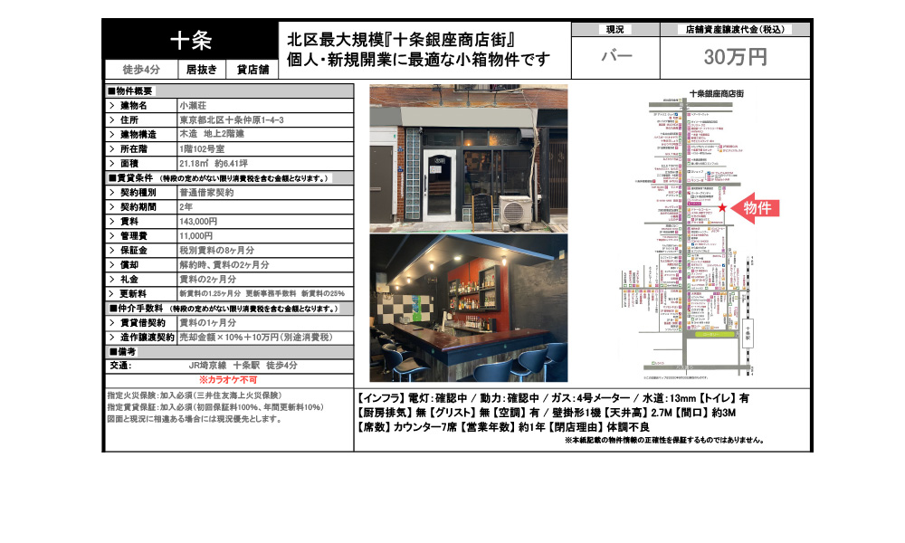 東京都北区十条仲原1-4-3JR埼京線　十条駅　徒歩4分の物件情報