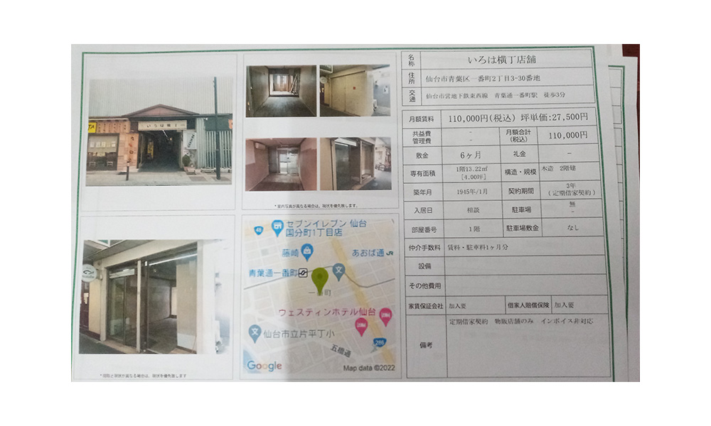 宮城県仙台市青葉区一番町2丁目3-30地下鉄南北線青葉通一駅　徒歩3分の物件情報
