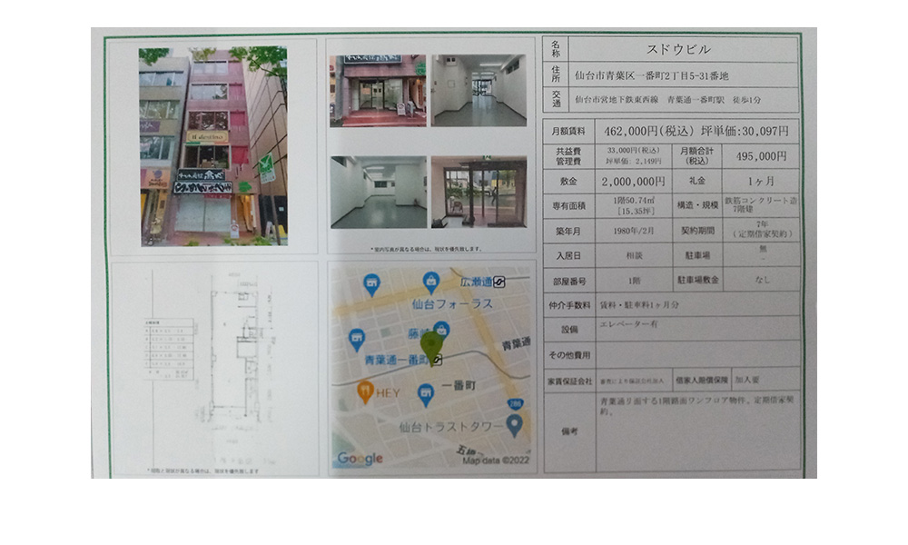 宮城県仙台市青葉区一番町2丁目5-31地下鉄東西線青葉通一番町駅徒歩1分の物件情報