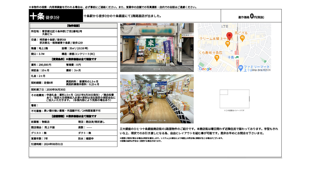 東京都北区十条仲原1丁目2番地2号埼京線十条駅 / 徒歩3分 京浜東北・根岸線東十条駅 / 徒歩12分の物件情報