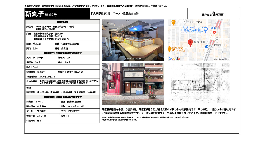 神奈川県川崎市中原区新丸子町743番地東急東横線新丸子駅 / 徒歩2分 東急目黒線新丸子駅 / 徒歩2分 湘南新宿ライン武蔵小杉駅 / 徒歩6分の物件情報