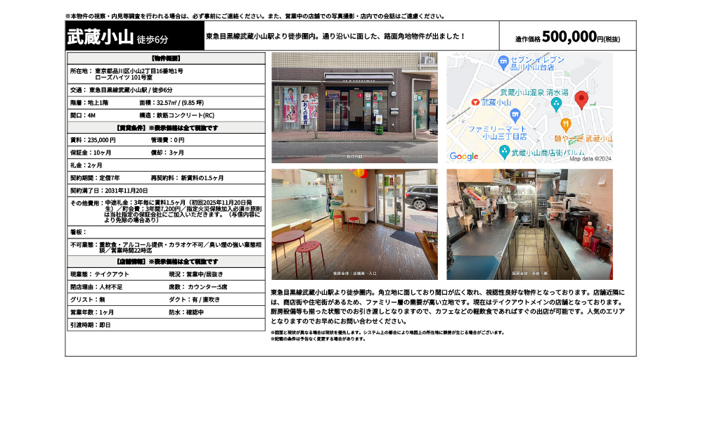 東京都品川区小山2丁目16番地1号東急目黒線武蔵小山駅 / 徒歩6分の物件情報