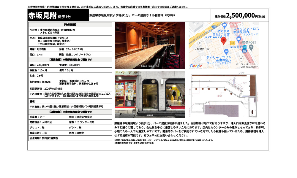 東京都港区赤坂3丁目9番地12号銀座線赤坂見附駅 / 徒歩1分 丸ノ内線赤坂見附駅 / 徒歩1分 千代田線赤坂駅 / 徒歩5分の物件情報