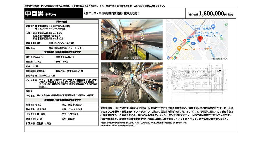 東京都目黒区上目黒1丁目26番地1号東急東横線中目黒駅 / 徒歩2分 日比谷線中目黒駅 / 徒歩2分 東急東横線代官山駅 / 徒歩10分の物件情報
