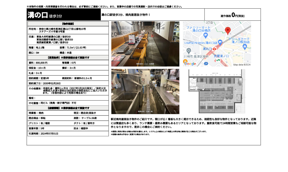 神奈川県川崎市高津区溝口2丁目12番地10号東急大井町線溝の口駅 / 徒歩3分 東急田園都市線溝の口駅 / 徒歩3分 南武線武蔵溝ノ口駅 / 徒歩5分の物件情報