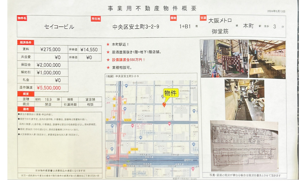 大阪府大阪市中央区安土町3－2－9大阪メトロ御堂筋線　本町駅　徒歩3分の物件情報