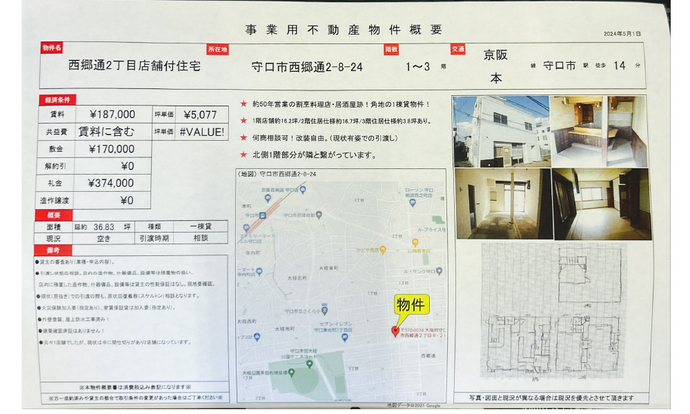 大阪府守口市西郷通2－8－24京阪本線　守口市駅　徒歩14分の物件情報