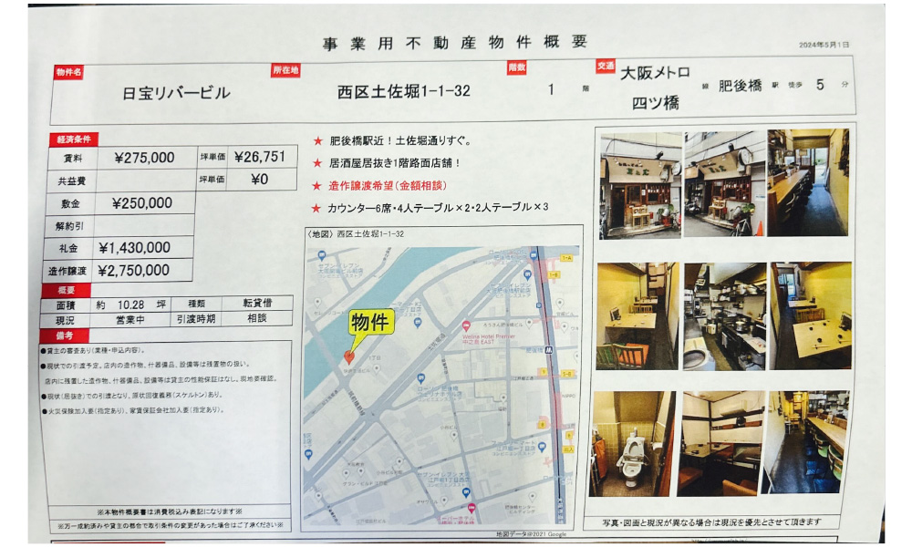 大阪府大阪市西区土佐堀1－1－32大阪メトロ四つ橋線　肥後橋駅　徒歩5分の物件情報