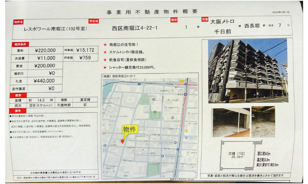 大阪府大阪市西区南堀江4－22－1大阪メトロ千日前線　西長堀駅　徒歩7分の物件情報