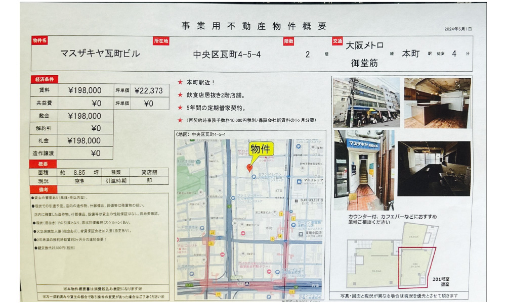 大阪府大阪市中央区瓦町4-5-4大阪メトロ御堂筋線　本町駅　徒歩4分の物件情報