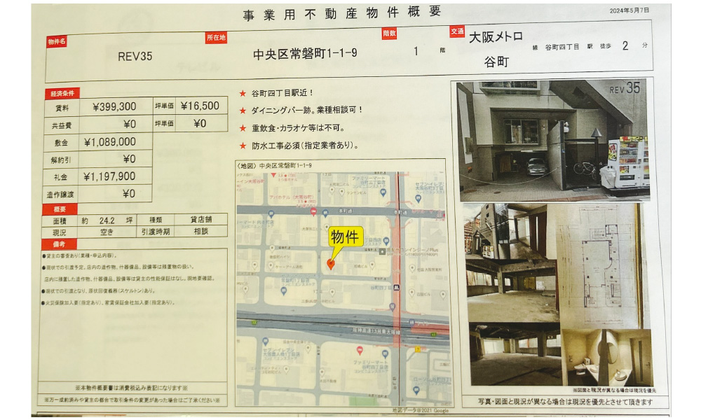 大阪府大阪市中央区常磐町1-1-9大阪メトロ谷町線　谷町四丁目駅　徒歩2分の物件情報