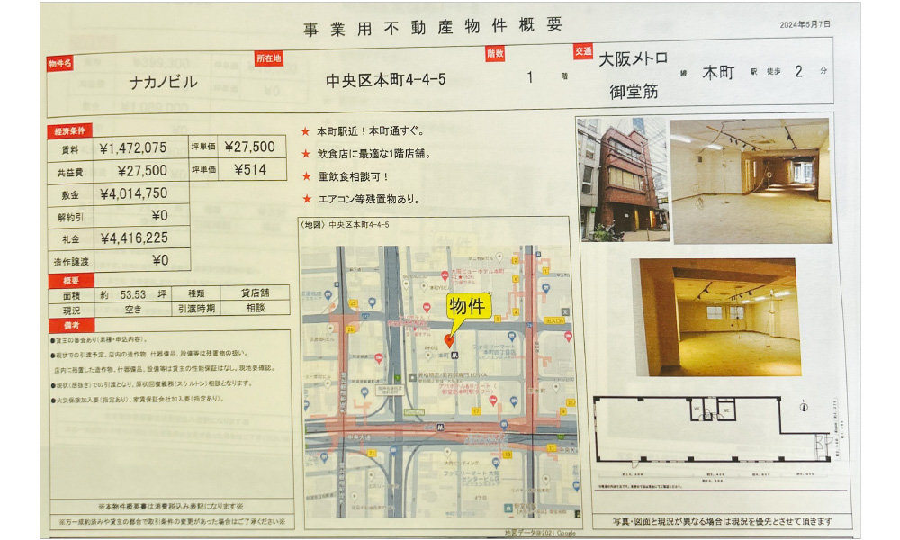 大阪府大阪市中央区本町4-4-5大阪メトロ御堂筋線　本町駅　徒歩2分の物件情報
