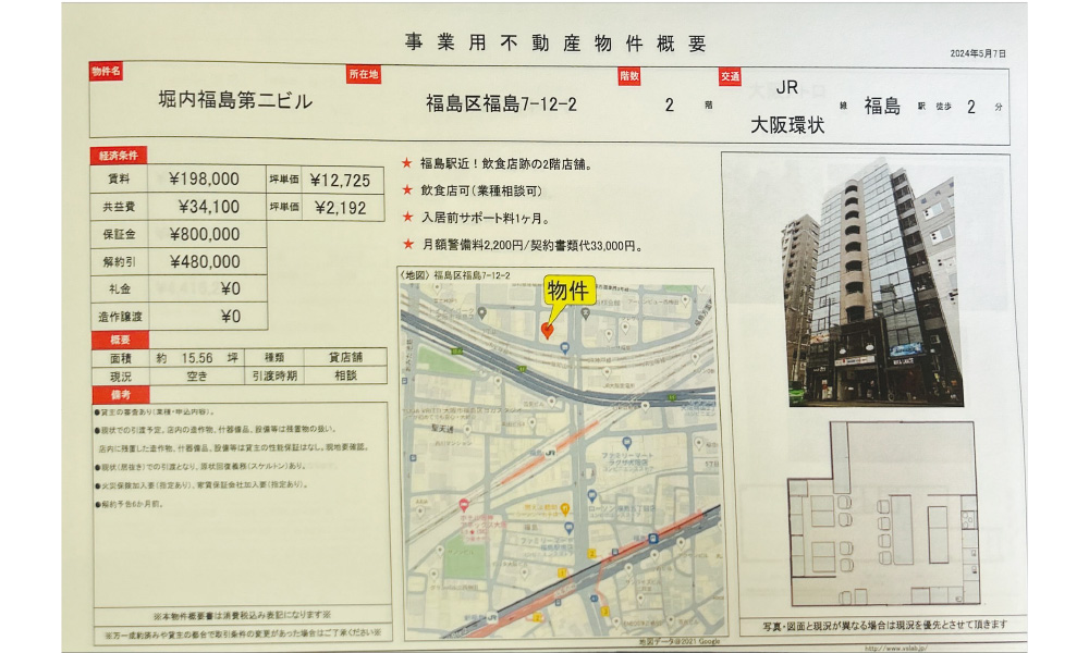 大阪府大阪市福島区福島7-12-2JR大阪環状線　福島駅　徒歩2分の物件情報