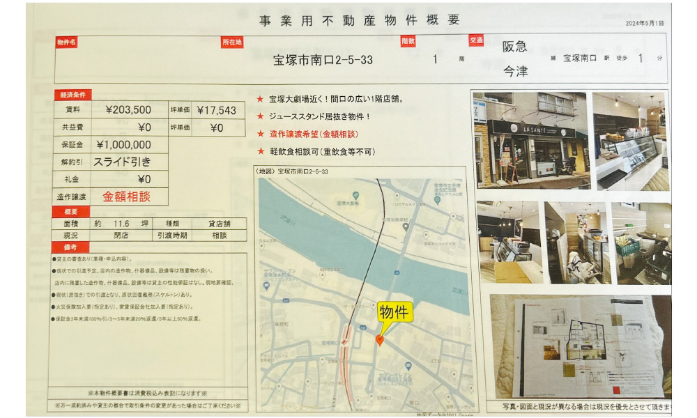兵庫県宝塚市南口2-5-33阪急今津線　宝塚南口　徒歩1分の物件情報