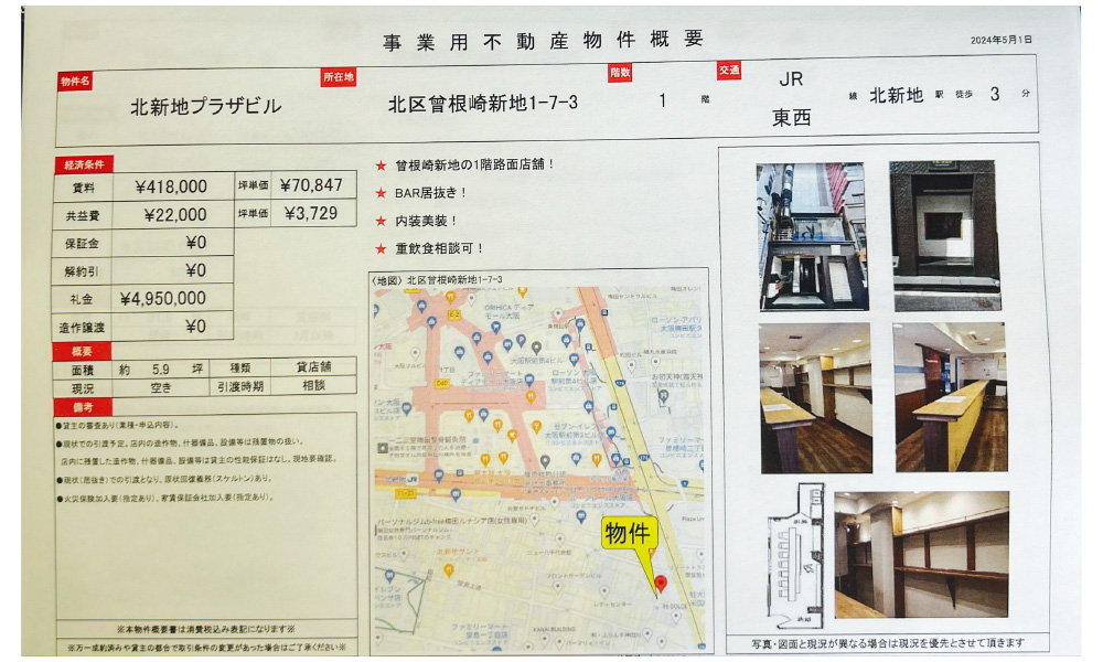 大阪府大阪市北区曽根崎新地1‐7－3JR東西線　北新地駅　徒歩3分の物件情報