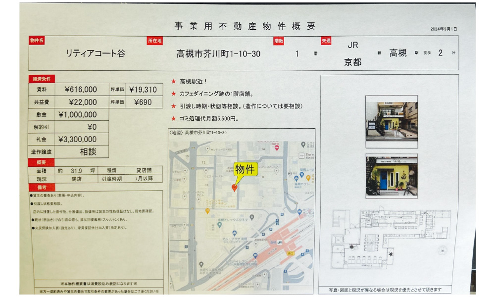大阪府高槻市芥川町1－10－30JR線・阪急京都線　高槻駅　徒歩2分の物件情報