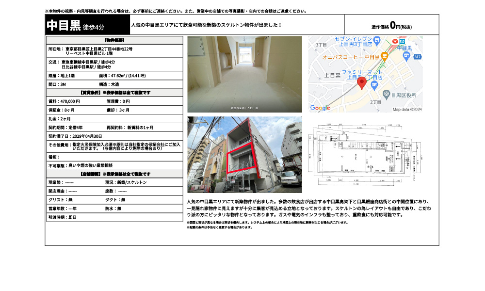東京都目黒区上目黒2丁目44番地22号東急東横線中目黒駅 / 徒歩4分 日比谷線中目黒駅 / 徒歩4分の物件情報