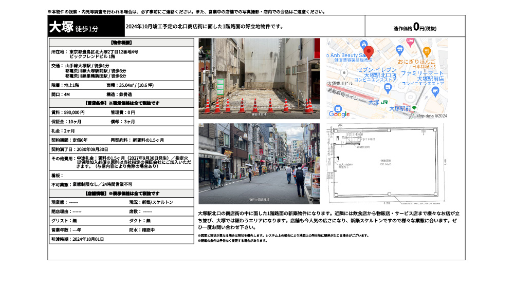東京都豊島区北大塚2丁目12番地4号山手線大塚駅 / 徒歩1分 都電荒川線大塚駅前駅 / 徒歩3分 都電荒川線巣鴨新田駅 / 徒歩6分の物件情報