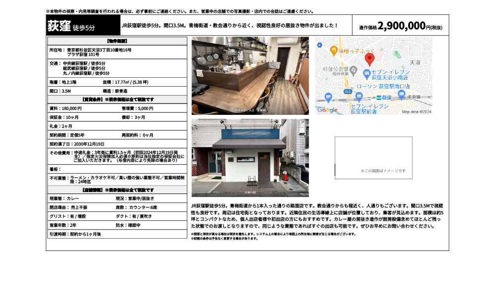 東京都杉並区天沼3丁目10番地16号の物件情報