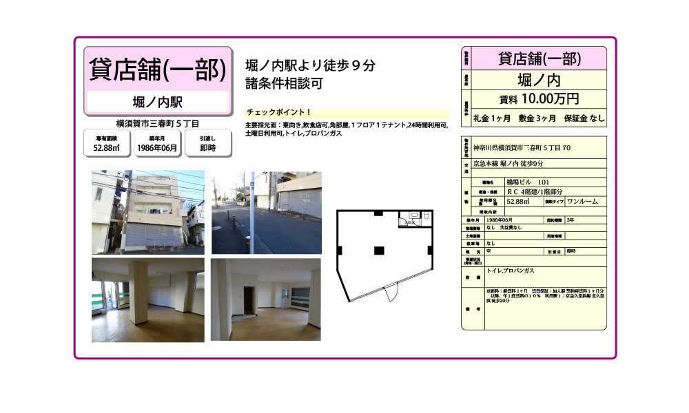 神奈川県横須賀市三春町5-70京急本線　堀ノ内駅　徒歩9分の物件情報
