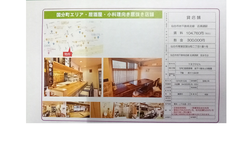 宮城県仙台市青葉区国分町2丁目1-1地下鉄南北線　広瀬通駅　徒歩5分の物件情報