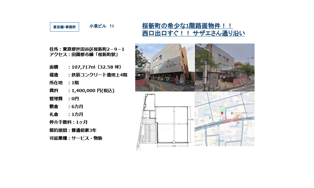 東京都世田谷区桜新町2-9-1桜新町駅西口すぐ　の物件情報