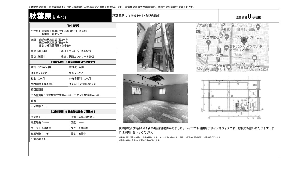 東京都千代田区神田和泉町1-11JR山手線　秋葉原　徒歩４分の物件情報