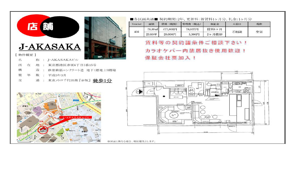 東京都港区赤坂6-3-15赤坂駅　徒歩1分の物件情報