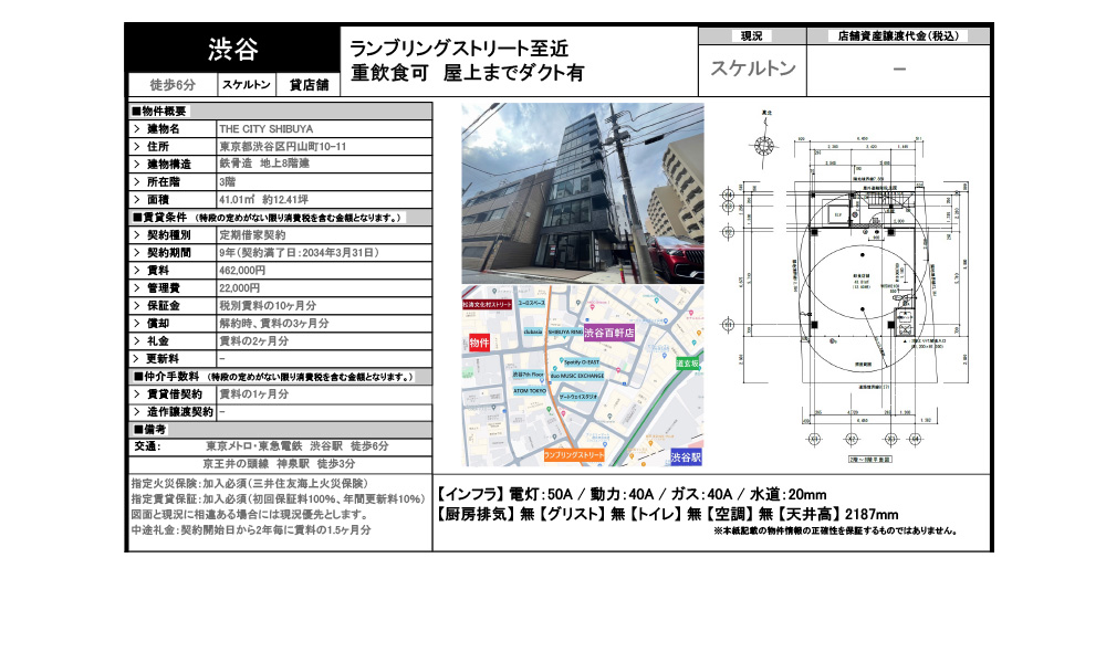 東京都渋谷区円山町10-11渋谷駅　徒歩6分の物件情報