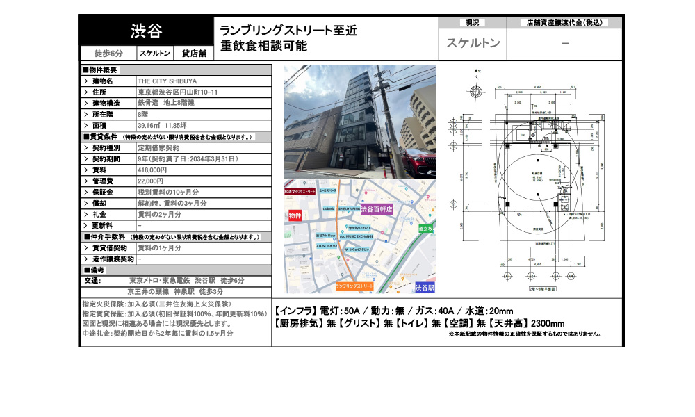 東京都渋谷区円山町10-11渋谷駅　徒歩6分の物件情報
