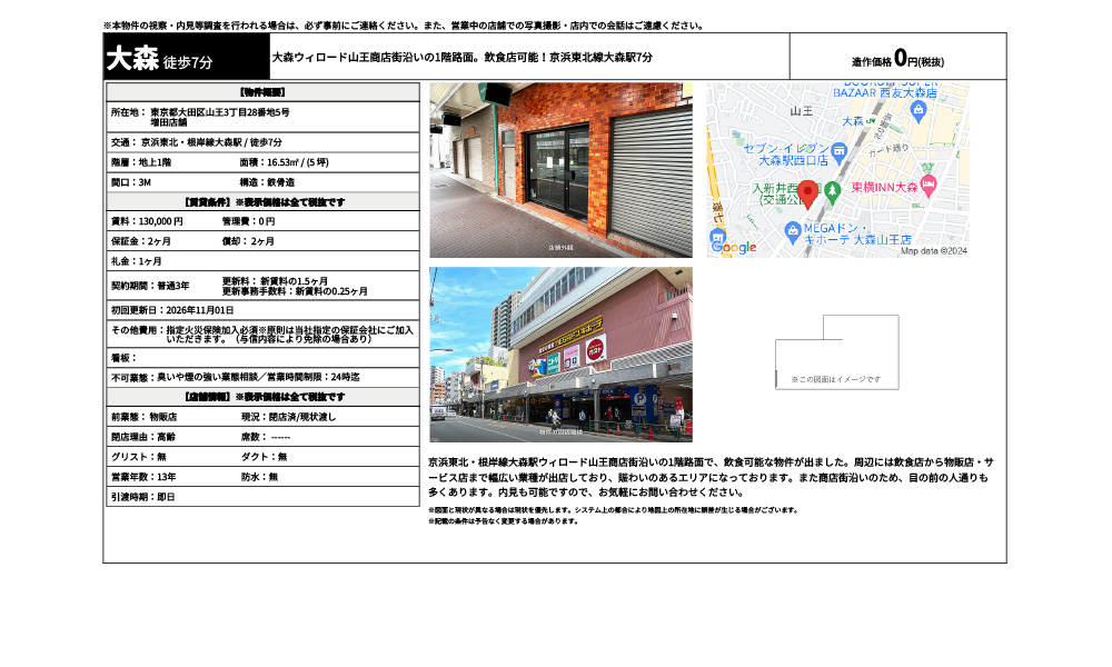 東京都大田区山王3丁目28番地5号京浜東北・根岸線大森駅 / 徒歩7分の物件情報