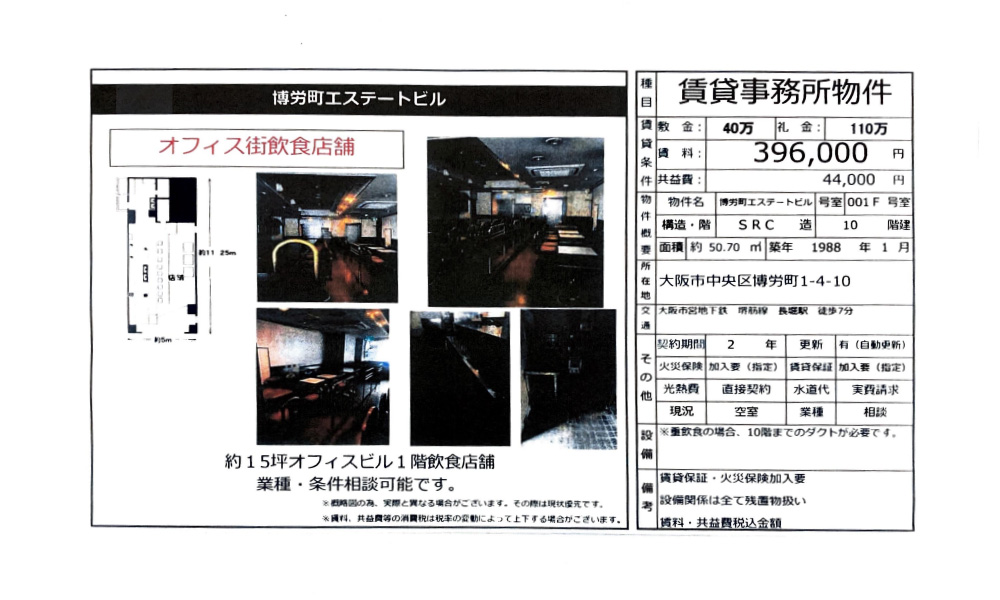 大阪府大阪市中央区博労町1-4-10長堀駅　徒歩7分の物件情報