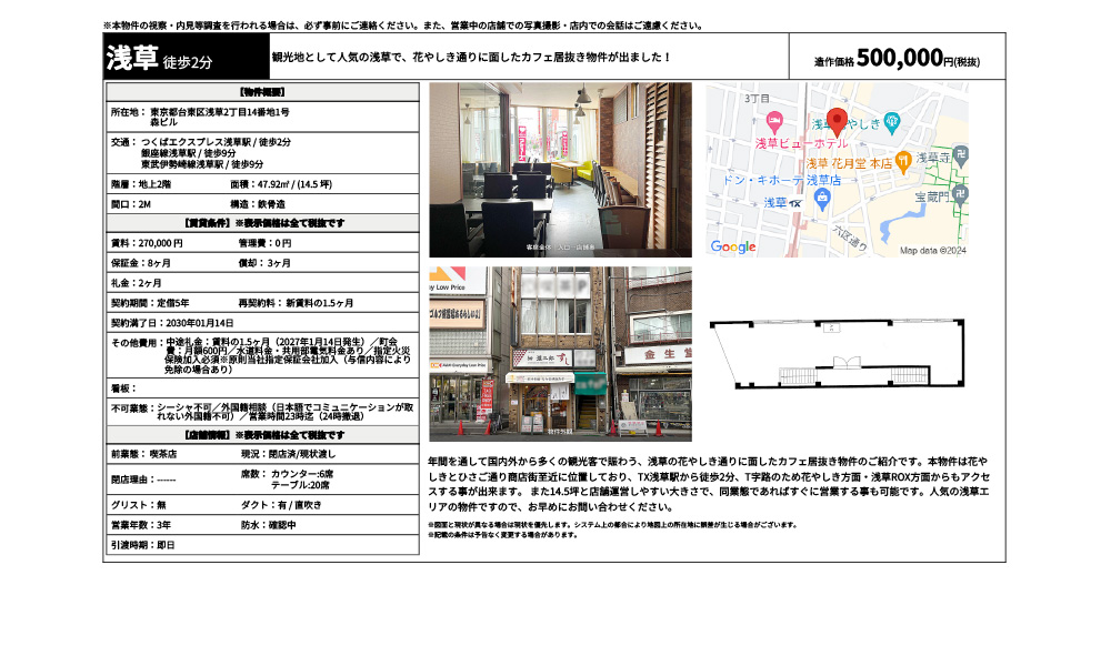 東京都台東区浅草2丁目14番地1号つくばエクスプレス浅草駅 / 徒歩2分 銀座線浅草駅 / 徒歩9分 東武伊勢崎線浅草駅 / 徒歩9分の物件情報