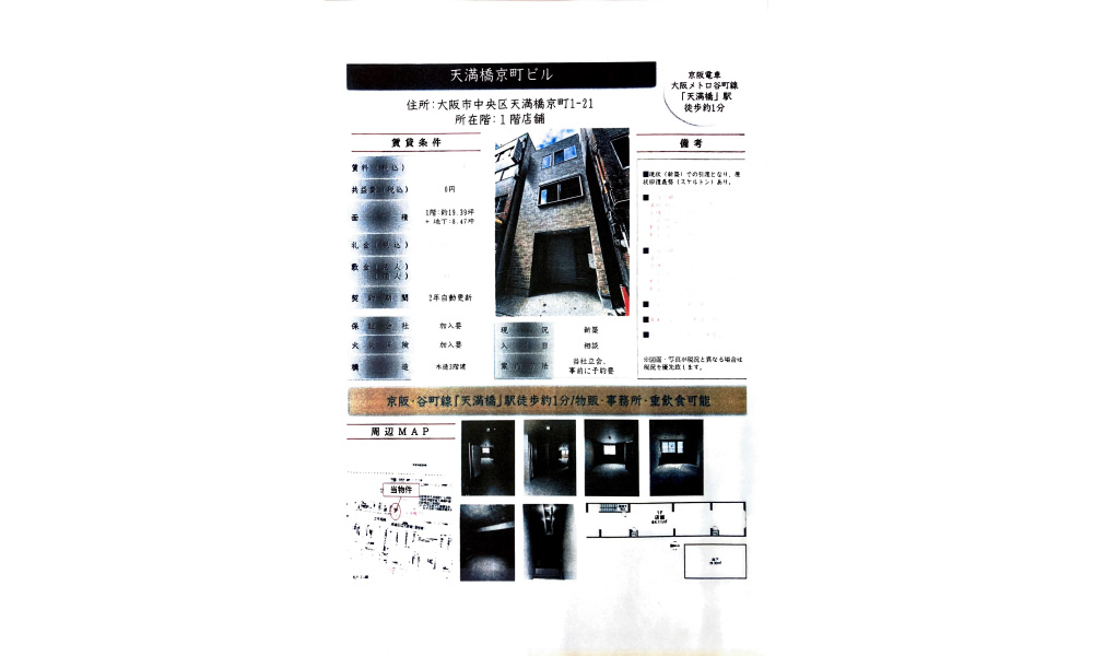 大阪府大阪市中央区天満橋京町1-21天満橋　徒歩1分の物件情報