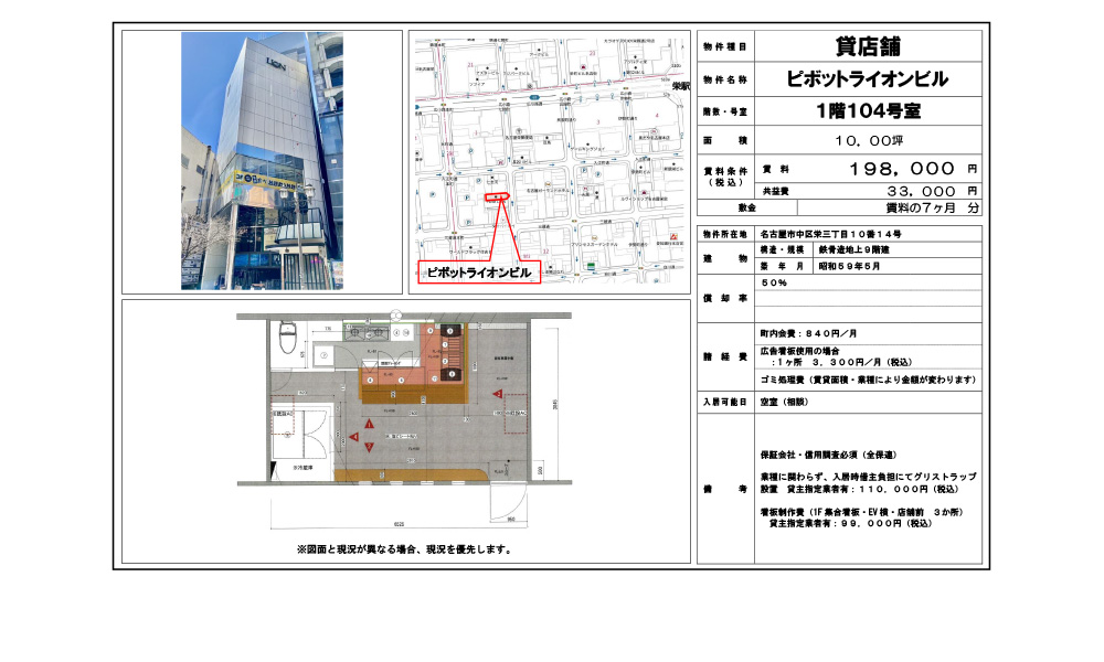 愛知県名古屋市中区栄3-10-14東山線　栄駅　徒歩7分　の物件情報